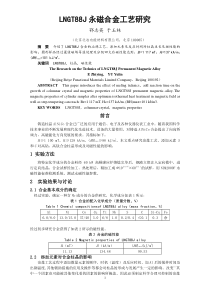 LNGT88J永磁合金工艺研究