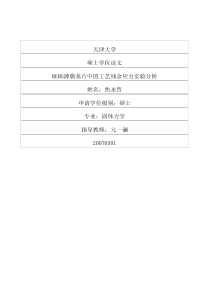 mems薄膜基片中的工艺残余应力实验分析