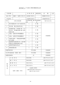 电气安装工程施工资料