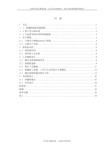 P85F汽油机体加工工艺编制及第一套夹具设计