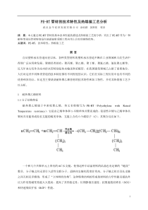 PE-RT管材的技术特性及热熔接工艺分析