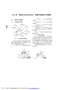 机械加工工艺师手册(切削刀具的基本知识、切削用量选择与切削液)