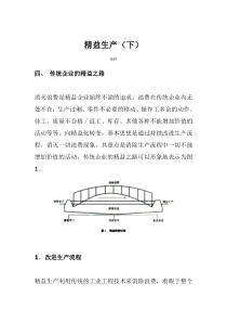 精益生产2（DOC 6页）