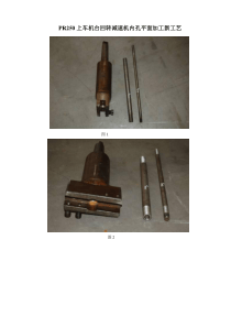 PR250上车机台回转减速机内孔平面加工新工艺