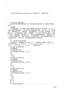 电气安装技术实用手册目录