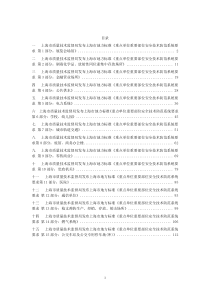 上海市地方标准《重点单位重要部位安全技术防范系统