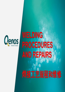 Qenos焊接工艺规程和维修