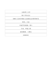 sbbr工艺同步硝化与反硝化反应特性研究