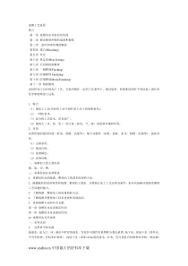 纺织工业染整工艺流程（DOC46）