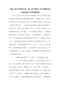 法院党组书记研讨发言深入学习贯彻三中全会精神奋力推进法院工作高质量发展