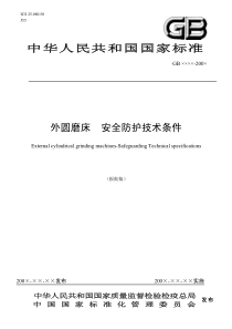 中华人民共和国国家标准外圆磨床安全防护技术条件