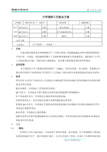 STP3034-00川芎炮制工艺验证方案(终审稿)