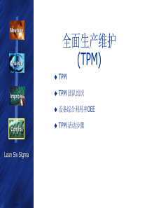 精益生产之全面生产维护--TPM(中英文版)