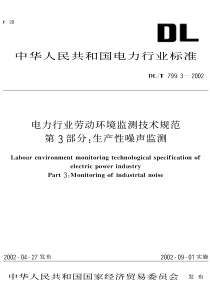 中华人民共和国电力行业标准电力行业劳动环境监测技术规范第部