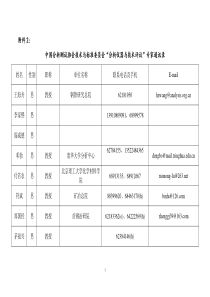 中国分析测试协会技术与标准委员会“分析仪器与技术评议”专家通讯