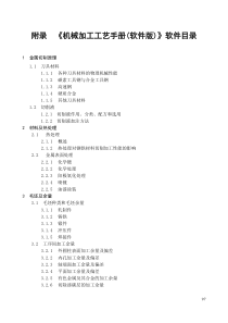 机械加工工艺手册附录