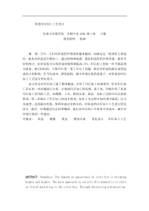 www.cnshu.cn 资料下载【工艺技术--彩盒印后加工工艺设计】（DOC 44页）