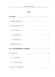 XT120拖拉机副变速箱壳工艺规程及组合机床设计论文