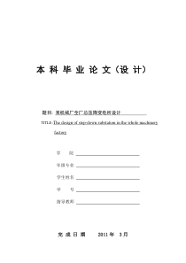 电气工程专业论文 工厂供电