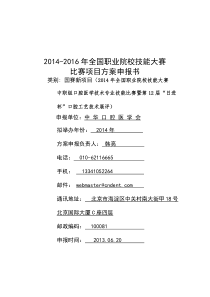 XXXX年全国职业院校技能大赛口腔修复工艺专业技能大赛