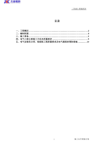 电气工程专项施工方案（DOC33页）