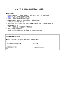 XXXX版FDA最新工艺验证指南