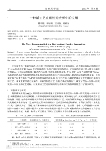 X一种新工艺在耐热无壳弹中的应用