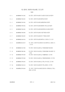 Y2系列三相异步电动机工艺文件