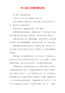 李小敏与无锡深情话别