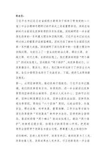 在党组集中学习省部级主要领导干部专题研讨班开班式上的重要讲话精神讲话提纲