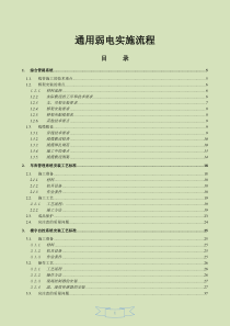 精益生产与设备管理培训-设备管理人才高级研修课程(