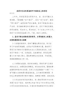 县委书记在纪委监委年中推进会上的讲话