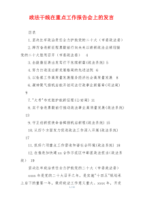 政法干线在重点工作报告会上的发言