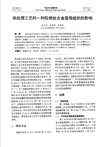 【有色金属】热处理工艺刘一种阻燃钦合金显微组织的影响