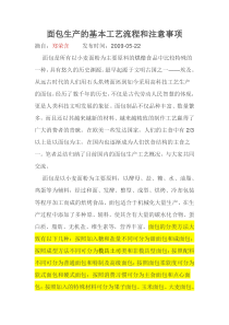 面包生产的基本工艺流程和注意事项