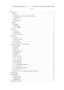 电气工程施工组织设计1楼