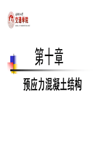 预应力工程施工工艺流程2（PDF51页）