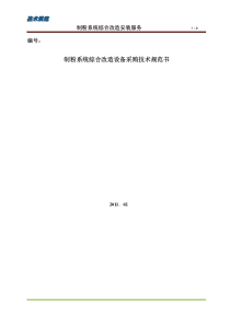 中德旋转接头装备中心制粉系统综合改造设备采购技术规范书中德旋转