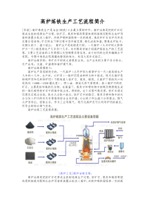 高炉炼铁生产工艺流程简介2