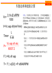 机械加工常用计算公式