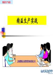 精益生产实战教程(ppt 119) 