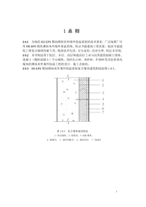 为规范HS-EPS模块薄抹灰外墙外保温系统的技术要求