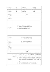 机械加工技术教案2