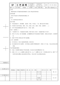 一次清洗工艺说明