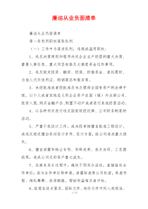 廉洁从业负面清单