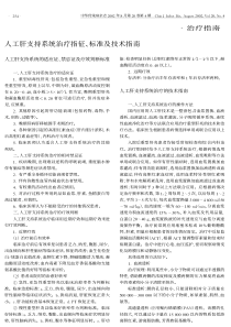 人工肝支持系统治疗指征、标准及技术指南PDF5(1)