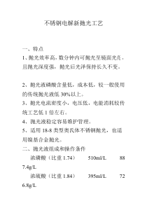 不锈钢电解新抛光工艺