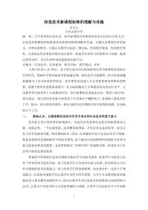 信息技术新课程标准的理解与实施