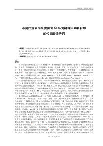 中国红豆杉内生真菌在7升发酵罐中产紫杉醇的工艺条件研究