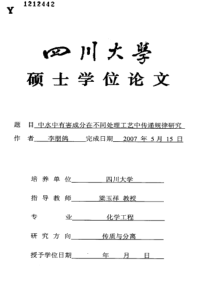 中水中有害成分在不同处理工艺中传递规律研究